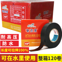 Electric Tiger High Pressure Waterproof Insulation Self-adhesive Tape Electrical Tape Shushi Rubber Submersible Pump Waterproof Tape Electric j10 Underwater