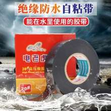 Electrician high pressure waterproof insulation self-adhesive tape tape Electric Tiger 20# rubber j20 underwater submersible pump waterproof tape