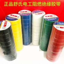 Shu's electrical insulation tape pvc electrical tape comfortable waterproof electrical tape black red yellow 57*17
