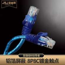 Jinshanjiao JSJ network cable finished computer network cable Super five broadband cable with shielding router cable xCAT51