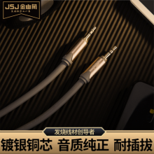 Jinshanjiao JSJ car audio cable 3.5mm male to male double head mobile phone amplifier aux line car with recording line x6212