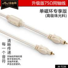 Jinshanjiao JSJ subwoofer line pure copper rca audio video single lotus male pair male connector RCA connected audio coaxial line x211