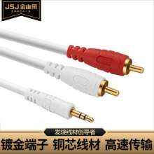 Jinshanjiao JSJ one point two line audio cable 3.5mm turn double lotus connection mobile phone connected audio computer amplifier speaker x3321