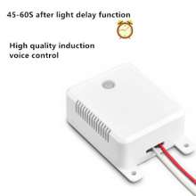 明装声光控开关 感应延时声控开关 智能模块 楼道可接钨丝灯泡