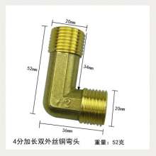 4分加长外丝弯头 双外牙铜接头 一长一短90度直角弯头 固定接头管件弯头 铜配件