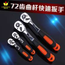 Luwei tools auto repair fast shedding ratchet wrench. Non-slip two-way adjustment curved rod ratchet wrench. hardware tools