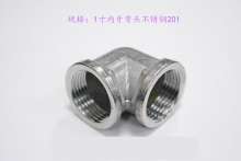 1 inch stainless steel inner elbow 201|threaded elbow|casting elbow|equal elbow|conversion joint