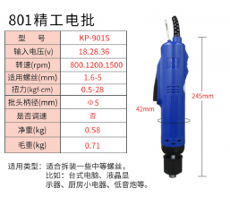 高宝精工电动螺丝批 电动螺丝刀801电批电动起子改锥跨境专供KP-901S