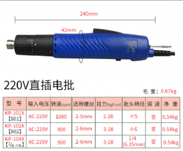 跨境专供220V直插式电动螺丝刀起子机电动螺丝批半自动电批厂家KP-101X