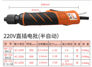 220V电批直插电动螺丝刀六角电动起子无电源电改锥802螺丝批KP-722