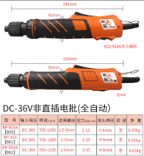 专业全自动停电批非直插电动螺丝刀电动起子机螺丝批改锥KP-924A  KP-925