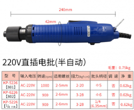 高宝220V直插式电动螺丝刀起子机大扭力电动螺丝批半自动电批KP-S226 KP-5226 KP-6226