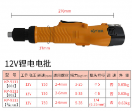高宝12V充电钻充电批电动螺丝刀多功能锂电钻直柄无线电动起子KP-9111