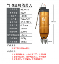 高宝HS20-S5气动剪刀铜线铁线气剪斜口金属线气动剪钳跨境专供