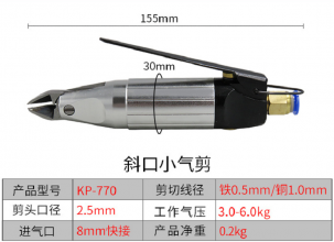 高宝气动剪刀 铜线气剪 铁线风动剪刀 电子元件剪 脚钳斜口钳KP-770