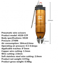 高宝HS30-S7P气动剪刀 铜线铁线气剪斜口金属线气动剪钳厂家直销