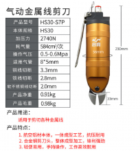 高宝HS30-S7P气动剪刀 铜线铁线气剪斜口金属线气动剪钳厂家直销