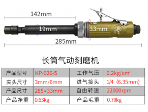 高宝气动刻磨机直磨机长筒孔内打磨机加长刻磨机超长风磨机抛光机KP-626-5