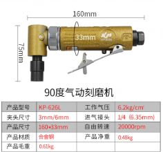 高宝气动弯头风磨直角气磨机90度风动刻磨毛刺打磨机砂轮机抛光机KP-626L