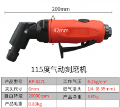 气动刻磨机45度弯头风磨机补胎打磨机模具抛光机毛刺修边机KP-627L