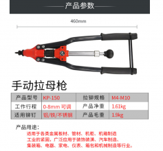 高宝精工手动拉母枪  拉铆枪拉螺母枪  气动工具钳拉帽枪螺母钳M4M5M6M8M10KP-150