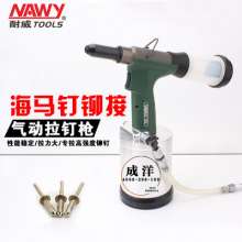 Taiwan Naiwei pneumatic hippocampus rivet gun. Drill. Self-priming pneumatic rivet gun. Charging pile riveting NY-4864