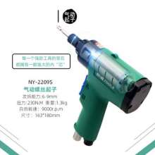 耐威牌NY2209s气动起子   枪式螺丝刀  工具   气动螺丝刀   工业级双环锤结构