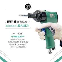 耐威牌NY2209s气动起子   枪式螺丝刀  工具   气动螺丝刀   工业级双环锤结构