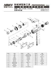 台湾耐威 气动工具 工具 刻磨机加长型旋钮式磨光工具 NY3128B