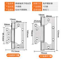 不锈钢子母合页4寸    免开槽静音合页   消声铰链轴承子母合页