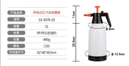 2L园艺水壶 家用浇水浇花塑料喷壶 手动气压小型喷雾器 SX-5078-20