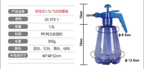 1.5L手持喷水壶 气压式浇花浇水园艺喷壶 手动塑料喷雾器 SX-575-1