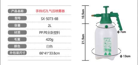 2L园艺浇花浇水喷壶 手动气压塑料喷水壶 带气压阀手压喷雾器 SX-5073-6B