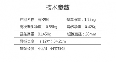 割草机 高枝锯 导板 高空剪 背负式 绿篱剪高枝修边总成 绿篱机剪 头配件