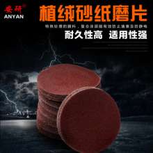 Anyan flocking sandpaper. Grinding tablets. Air mill. Self-adhesive film manufacturers. Grinding the film. Brushed disc. Back pile