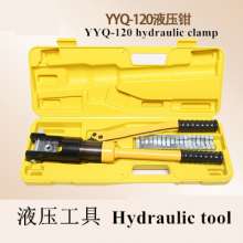 液压钳铜铝端子手动冷压线钳YYQ-120液压压线钳