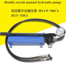 超高压液压泵手摇泵双向作用微型手动双回路HYCP-700CS油泵