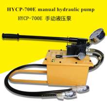 手动双向液压泵站手摇超高压双管小型双回路HYCP-700E油泵