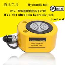 超薄液压千斤顶50T吨手动分离式工具HYC-501电动千斤顶