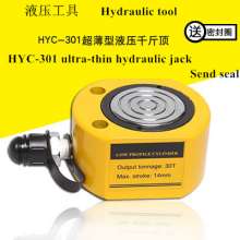 手动液压千斤顶30T吨超薄分离式工具HYC-301电动油缸