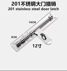 201不锈钢插销 门栓   插销  8至20寸 大门防盗插销   明装可挂锁门闩 锁头  锁