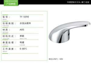 Factory direct faucet plating plastic hand wheel abs hand wheel faucet accessories TF-5090