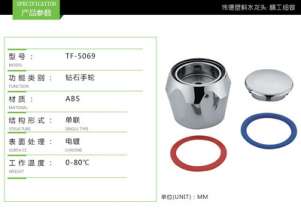 厂家直销批发塑料电镀手轮 厨房面盆水龙头abs手柄 TF-5069