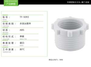 厂家供应水龙头配件 ABS塑料螺母TF-5093