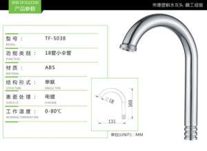 厂家供应水龙头配件 塑料厨房龙头弯管 水龙头弯管TF-5038