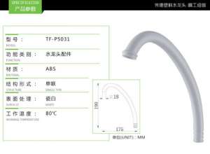 厂家供应水龙头配件 塑料厨房龙头弯管 水龙头弯管TF-P5031