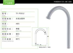 厂家供应水龙头配件 塑料厨房龙头弯管 水龙头弯管TF-P5032