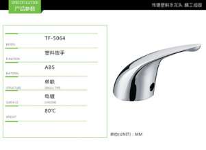 Factory direct faucet accessories faucet handle abs plastic plating TF-5064