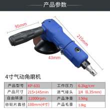 高宝4寸工业级磨光机  气动角磨机  打磨抛光机 100mm风动砂轮机  切割机 KP-631