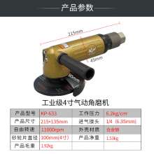 KBA 4-inch pneumatic angle grinder. Cutting Machine . Industrial grade sander. Hardware tool 100mm pneumatic grinder. Grinding and polishing machine KP-633